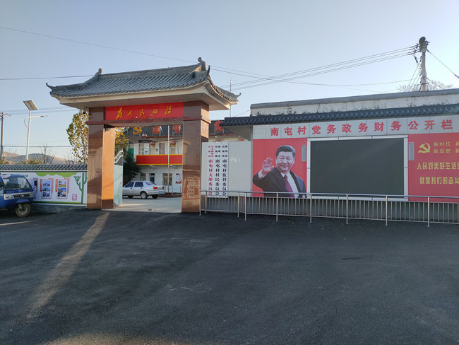 林州市南屯村招商引資項目